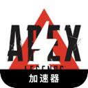 Apex英雄大学代理VPN