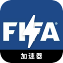 FIFA大学代理VPN